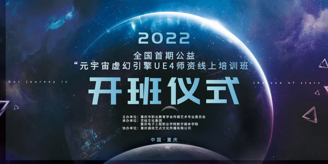 全国首期UE4师资培训班圆满收官,元宇宙引领高技术人才未来!(图1) 640.jpg
